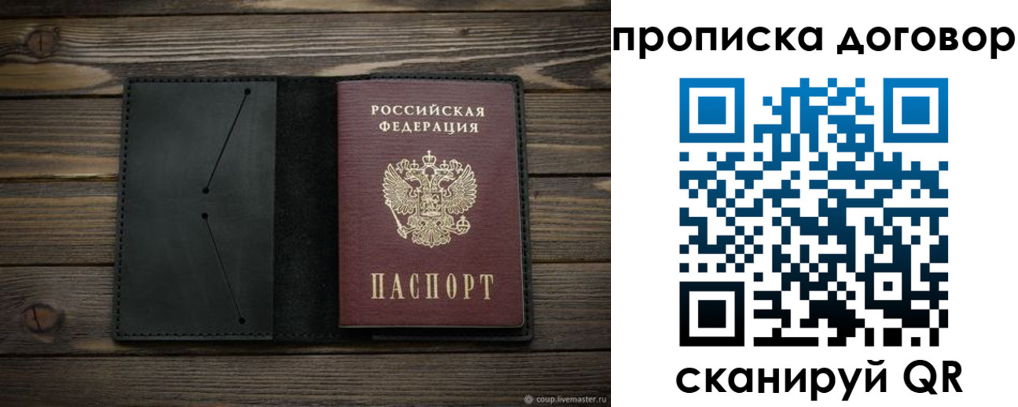 прописка в Щучье