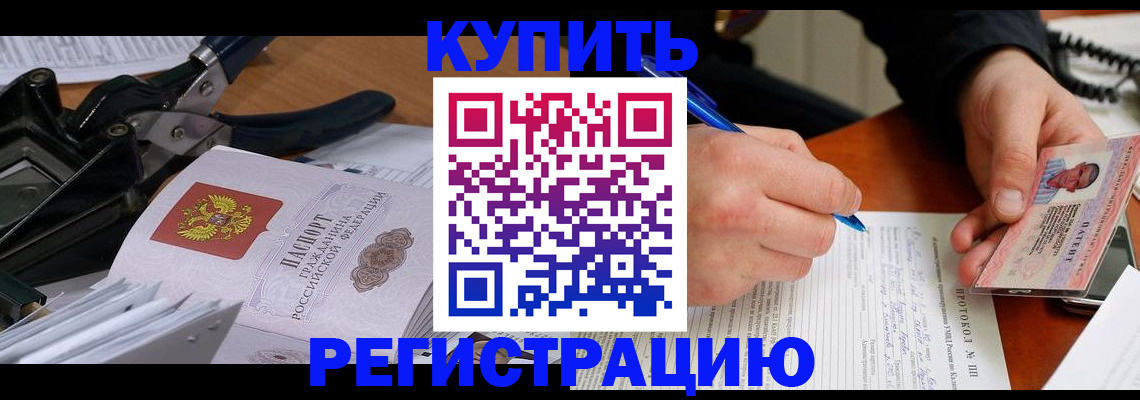 прописка 2025 в Щучье