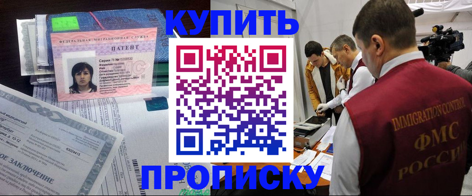 прописка от собственника в Щучье