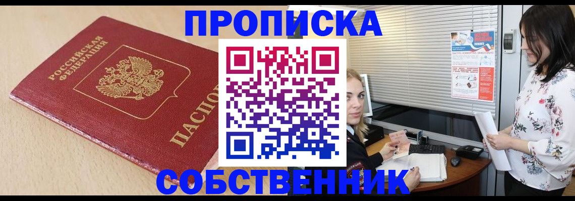 прописка паспорт в Щучье