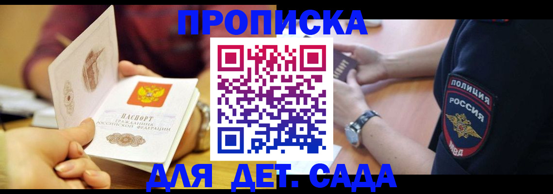 прописка штамп в Щучье